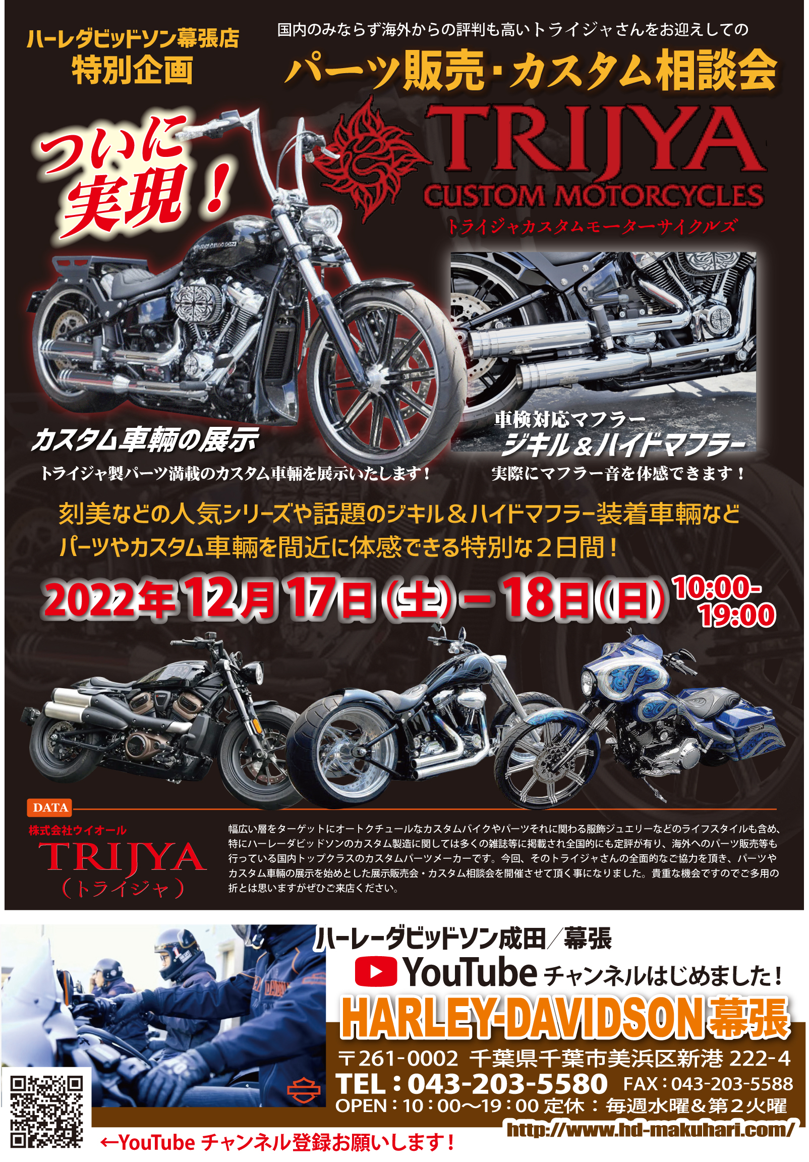 12/17・18 トライジャ・DAY！ - Harley-Davidson® 幕張