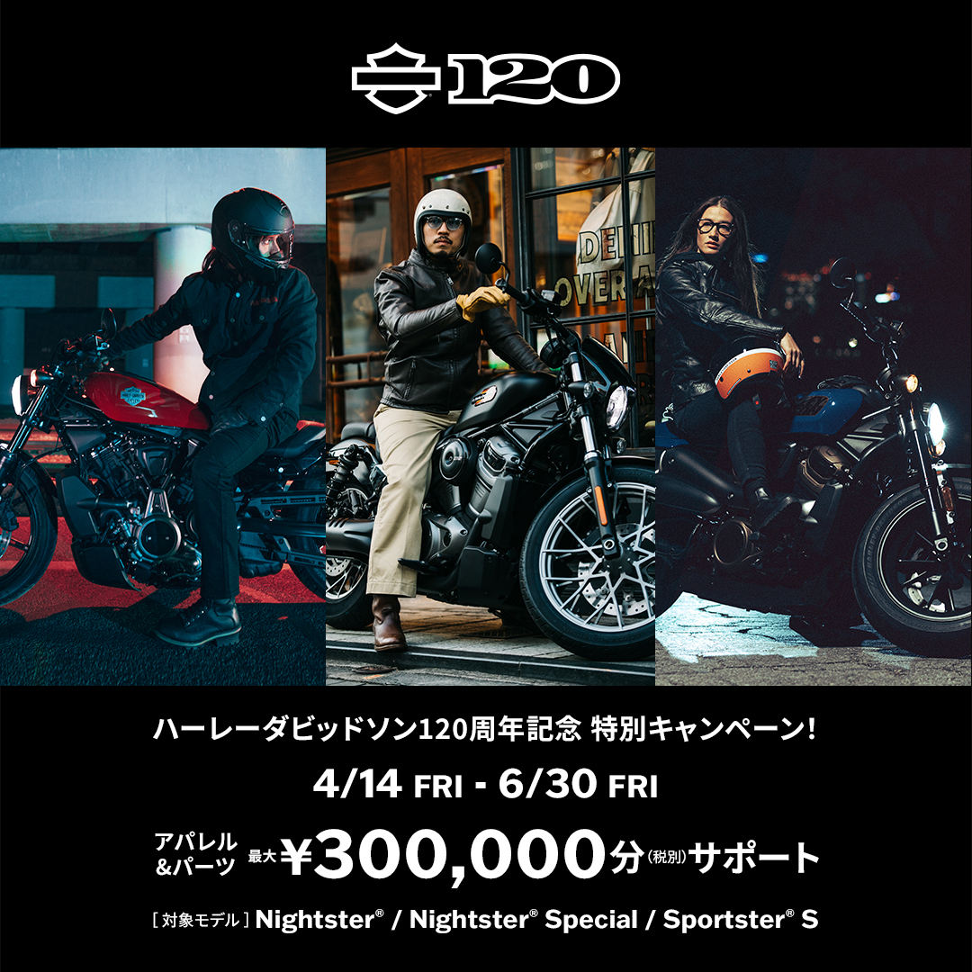 新車ご成約で「￥30万」キャンペーン開催中！6/30まで - Harley