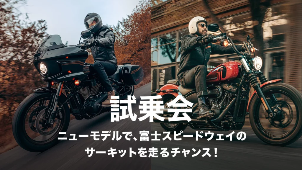 400人試乗会！ - Harley-Davidson® 幕張