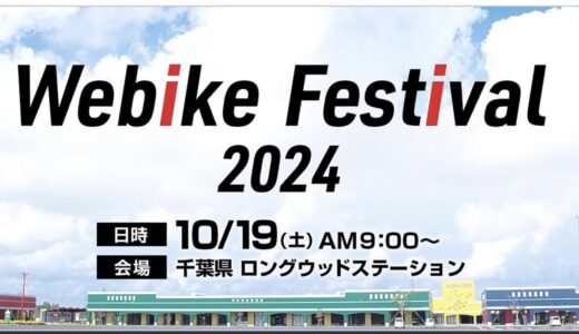 10/19(土) Xミーティングinロングウッドステーション