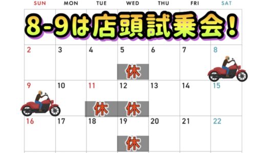 今週末2/8・9はハーレー試乗会！